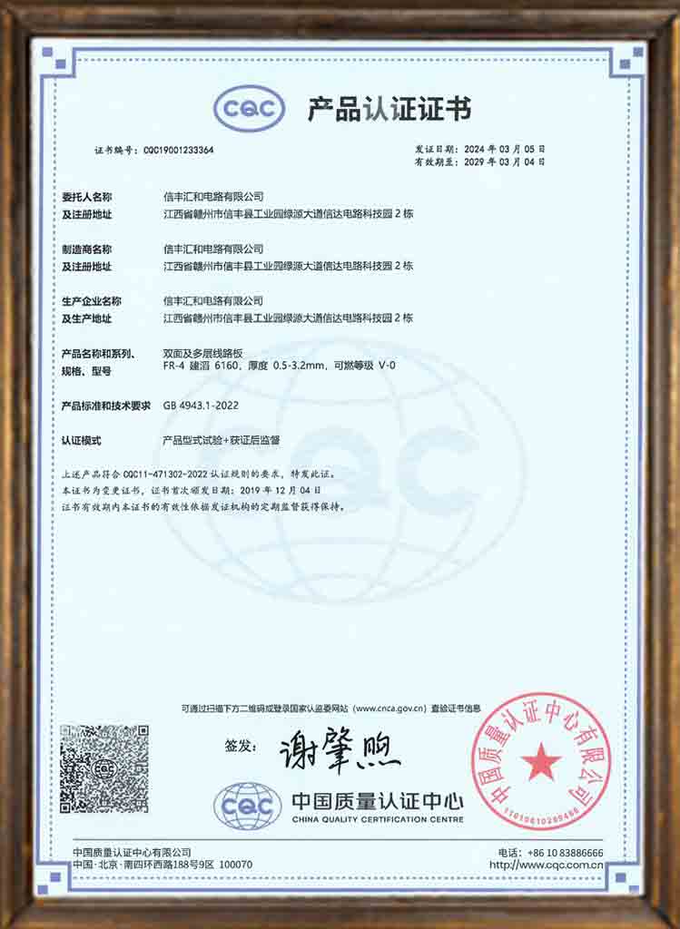 關于匯和電路第10張-匯和電路 CQC產品認證證書