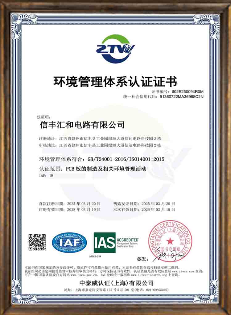 關于匯和電路第11張-匯和電路 環境管理體系認證證書ISO14001