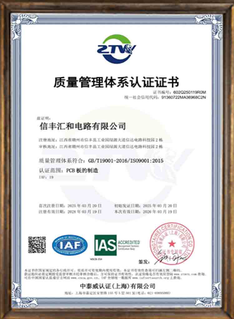 關于匯和電路第7張-匯和電路 質量管理體系認證證書ISO9001